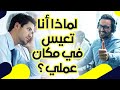 ما هي الثقافة الداخلية للمؤسسة باختصار