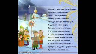 "Щедрик"🕊️🕊️🕊️🕊️🕊️🕊️