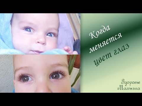 Когда меняется цвет глаз у ребенка и почему
