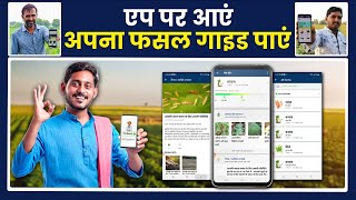 ग्रामोफ़ोन एप से जोड़ें खेत और पाएं अपना फसल गाइड - Gramophone App My Farm Benefits screenshot 5