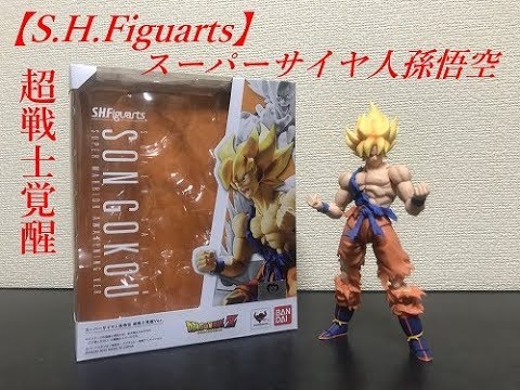 S.H.F スーパーサイヤ人孫悟空 超戦士覚醒Ver フリーザ 最終形態-復活- レビュー】 バンダイ S.H.Figuarts スーパーサイヤ人孫悟空 超