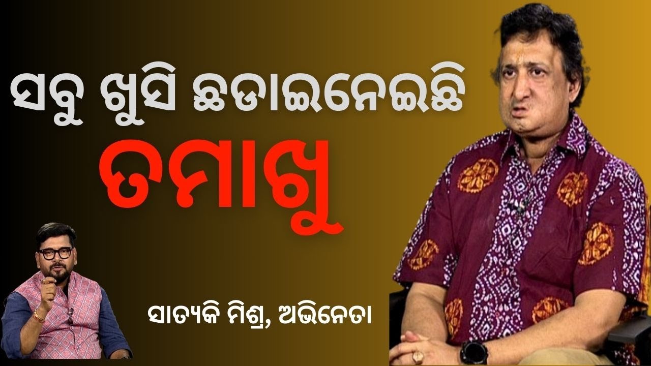 KHOLA KATHA EP 841 FEBRUARY 08 2024, Exclusive Interview with Odia Cine Actor Satyaki Mishra