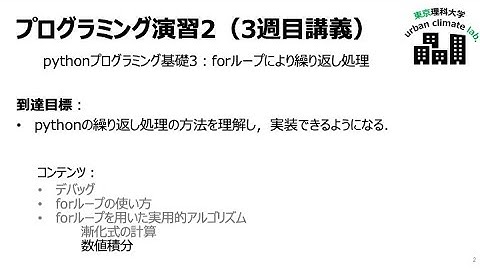 pythonプログラミング〜forループの応用：数値積分（矩形則）〜