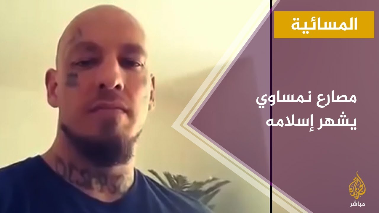 المصارع النمساوي الشهير "فيلهلم أوت" يعلن إسلامه عن اقتناع ومعرفة