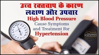 Hypertension in Hindi | High BP control | हाई ब्लड प्रेशर,Diet for High Blood Pressure