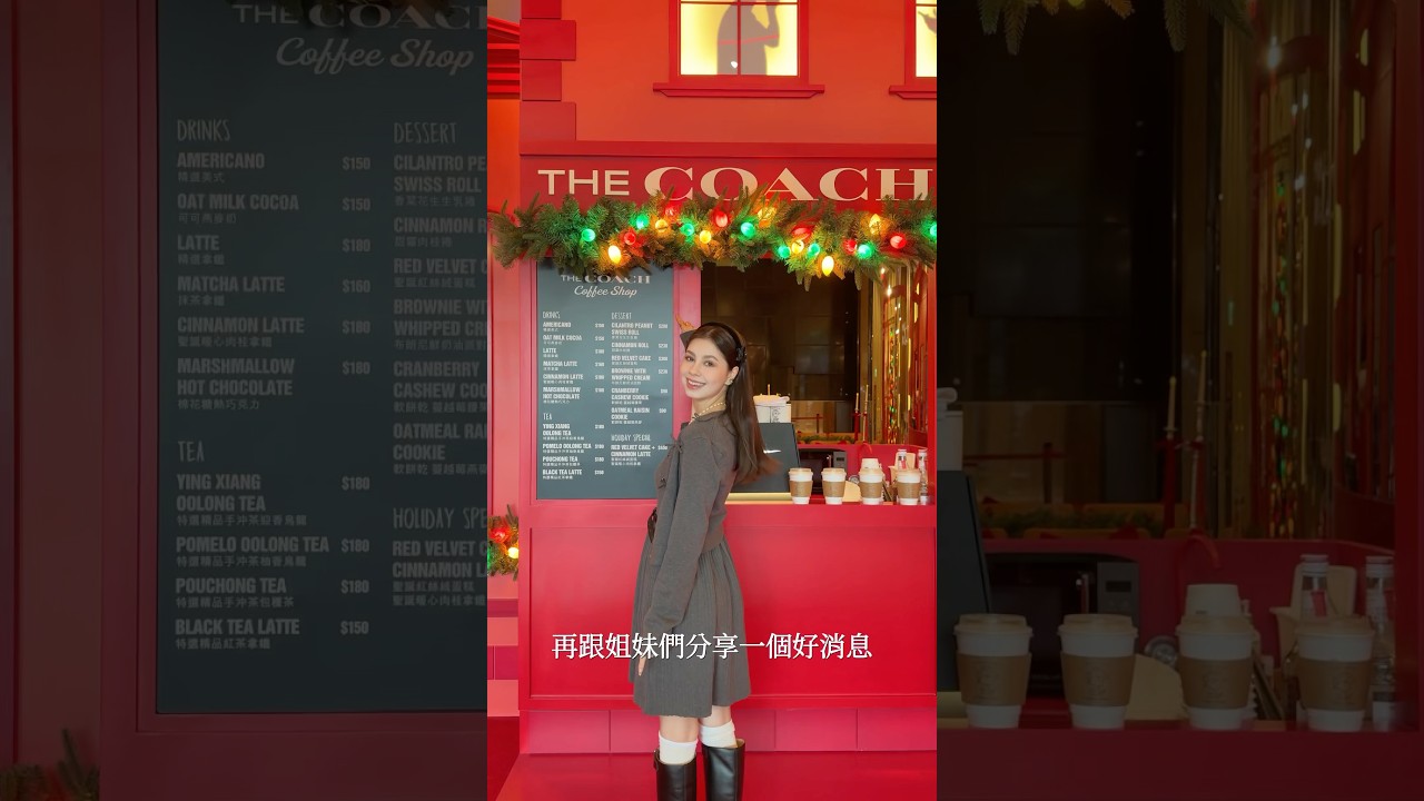 台北聖誕節最好拍照的咖啡廳❤️🔥昇恆昌x Coach 縮圖