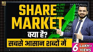 What is Share Market StockMarket Explained in Hindi from Beginners | How to Make Money
