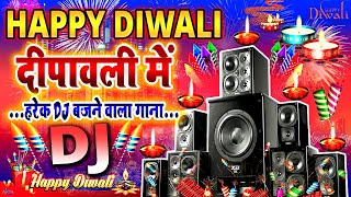 Dipawali Dj Song 2023 | Happy Deepavali Song 2023 | Diwali Song Dj | Diwali Special Song 2023 Dj