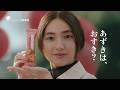 SOYJOY ＣＭ|「人生、あずき色」篇　30秒