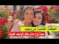 شاهد مسلسل وجوه الحلقة 9 زوج حنان مطاوع يعود إليها بعد اكتشاف خيانته 