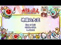 【太鼓の達人】地獄の大王