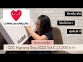 CDG Mystery Bag 2022 Set C Unboxing มาแกะกล่องสุ่มกันค่ะ จะปังหรือจะพัง! เริ่มวางขาย 15 ธันวา 2022