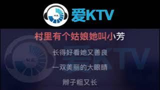 小芳 李荣浩 【我是歌手】 KTV 伴奏 清晰版