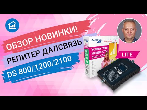 Репитеры бюджетной серии ДалСВЯЗЬ LITE 🙌.