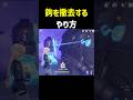 『鉤を撤去する』やり方 闇域TPS 魔神任務第七章・第一幕 静寂の地に響く銃声 【原神】