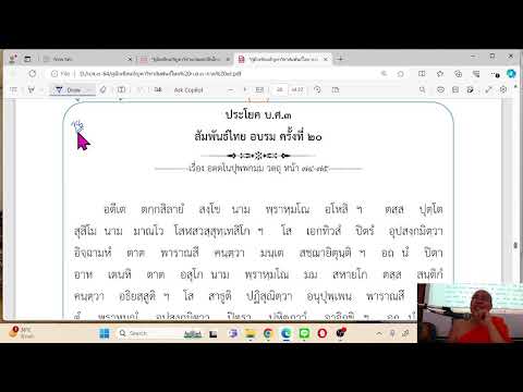 สัมพันธ์ไทย บ.ศ.๓ ภาค ๗ สอบซ่อม 17เมย67  บ่าย