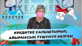 Өзүмдү Ордуна Коюп Көрдүм, Эл Менен Иштеш Оңой Эмес. / Ыраазыбыз !!!