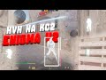 Бесплатный HVH Чит на КС2 Enigma V2 FREE HVH RAGE CHEAT CS2