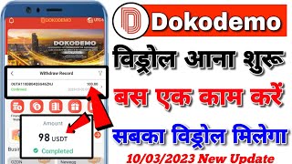 Dokodemo withdrawal Problem | Dokodemo Letest News | Dokodemo Earning App | Doko demo | dokodemo App screenshot 4