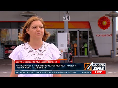 რომპეტროლის ნავთობგადამამუშავებელი ქარხანა \"პეტრომიდია\" 40 წლისაა