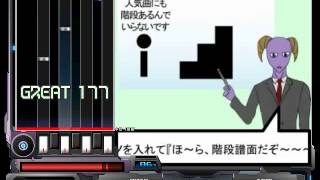 この曲は空気曲である。まずタイトルがとても覚えにくい。近年の優勝曲に倣って短いタイトルを使わぬからだ。ジャンル名も長ったらしくしている割に曲調は割とよくある感じなのでアベレージも上がりにくい。アーティスト名も数多くの作者がいると見せかけて、実は全部桃山なので豪華さは無いに等しい。曲に無理やりピアノを入れて『ほ～ら、階段譜面だぞ～～～～～？』と言うアピールもあるがBOFじゃおそらく埋もれる。BGAも話題になるほど可愛いキャラはいないので『●●たんペロペロ』とか言う変態も寄り付かない。ワブルなベースを入れても、グリッヂ的なの入れても、今じゃ飽和だし高得点に繋がらない。やれば皆伝になる御利益やあの曲