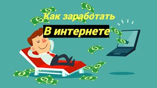 Как легко и быстро заработать деньги с помощью телефона?