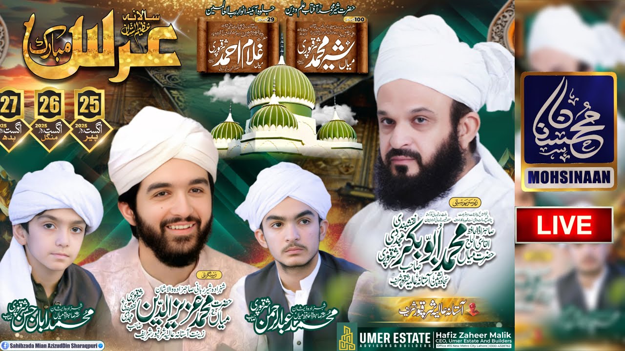 3rd Nasheest 100 Years Urs Mubarak 2025 | Hazoor Mian Sher Muhammad Sharaqpuri RA | Sharaqpur Sharif