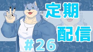 【定期配信】明日から10月ま？#26【se_ya/獣VTuber】　#初見歓迎
