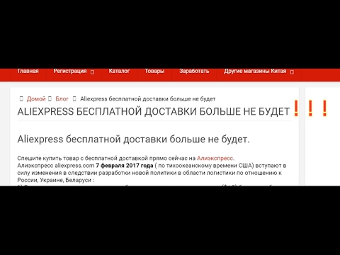Почему на Алиэкспресс больше нет бесплатной доставки