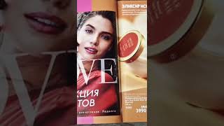 Пожалуйста не ругайтесь 🙏 я не чайно, &quot;рвем&quot; каталог #shorts  #oriflame