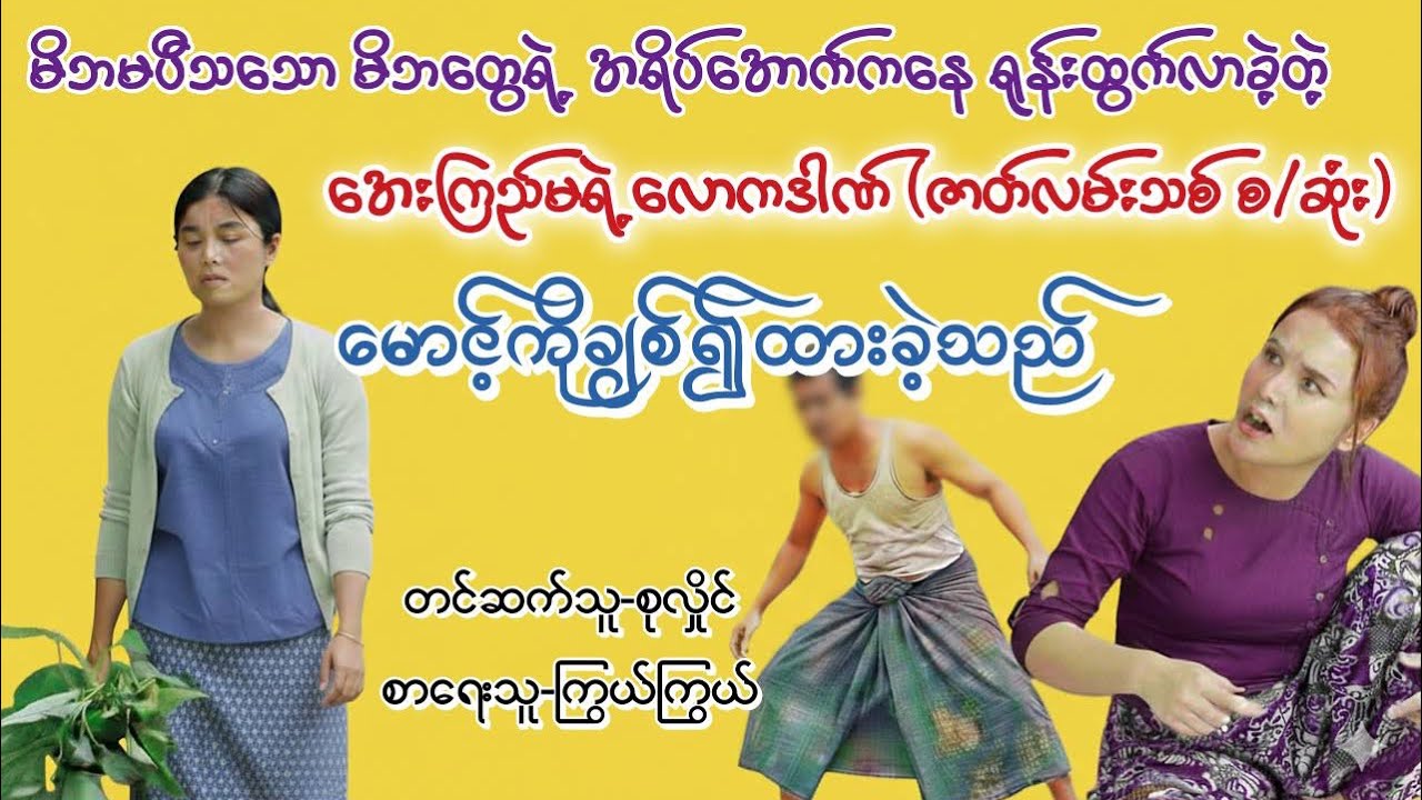 မောင့်ကိုချစ်၍ထားခဲ့သည်(စဆုံး)#စာအုပ် #audiobooks #ရသစုံဇာတ်လမ်း #ပညာပေး #zatlanthit#စုလှိုင်#အချစ် 