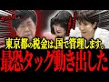 【小池百合子】※小池、高市政権に噛み付くも特大ブーメランw w w【佐藤沙織里 消費税 東京都議会本会議】