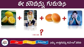 Guess the Kannada Songs |  Kannada Songs Quiz |  Songs Puzzle | Songs Riddles screenshot 1