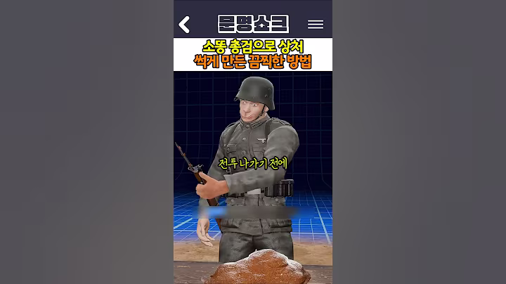 소똥 총검으로 상처 썩게 만든 끔찍한 방법