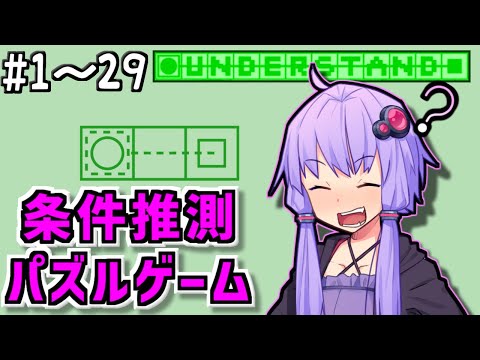 【総集編】最初から理解したゆかり【Understand】