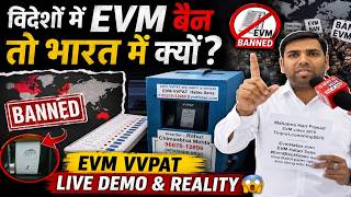 🔥 EVMs banned abroad, so why not in India? | EVM VVPAT Live Demo &amp; Reality 😱 l vsnews48delhi