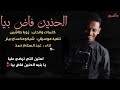 جديد عبدالسلام حمد الحنين فاض بيا اغاني سودانيه 2020