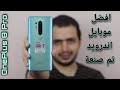 OnePlus 8 Pro review | افضل موبايل اندرويد تم صنعة