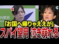【左派記者】※興味ありません…望月衣塑子の中国擁護質問を小野田大臣が無関心で一蹴!会見が騒然となる結果衝撃の末路…