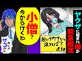 【スカッと】ヤクザに絡まれ娘が緊急搬送　紙：親がヤクザなら来れば?虎組→「小僧?今から行くわ」「来いよザコがw」【漫画】【アニメ】【スカッとする話】【2ch】