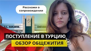 Vlog: переезд в Турцию l поступление в SUBU, общежитие, к чему быть готовым