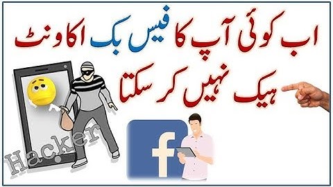 How To Secure Facebook Account From Hacking  | Facebook Security Settings | Urdu Tutorials |
