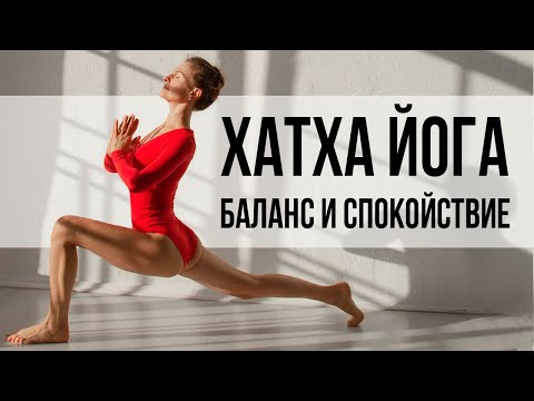 Video: Хатха йога менен алектенүү үчүн эмне кылышыңыз керек?