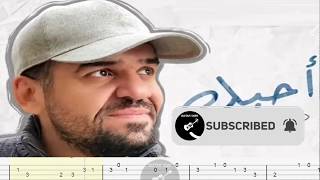 Video thumbnail of "AHEBAK GUITAR TAB - أحبك جيتار تاب"