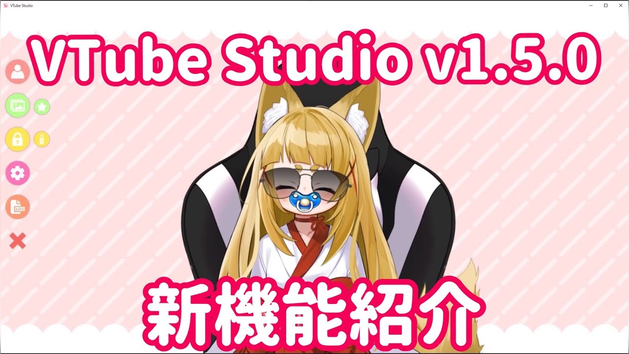 Vtube Studio使い方ガイド 製作者向け Fuyuse Frusumi Note