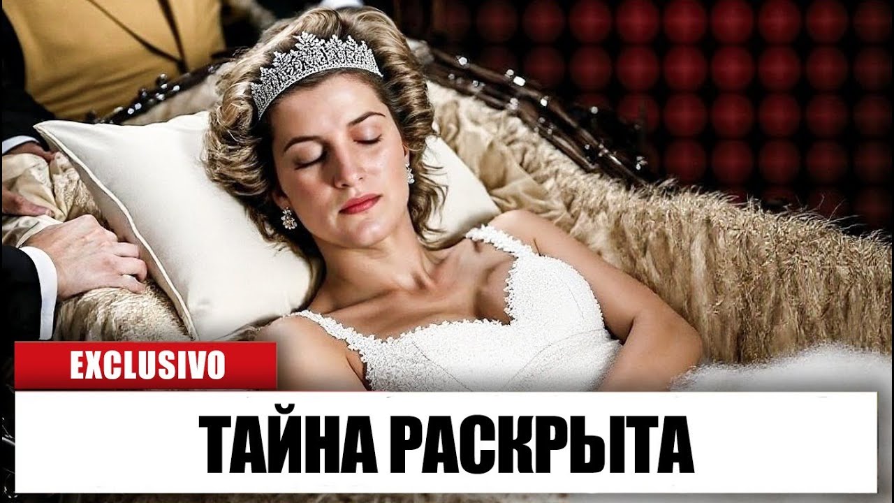 «27 Лет Спустя Они Открыли Гробницу Принцессы Дианы И Были Шокированы»