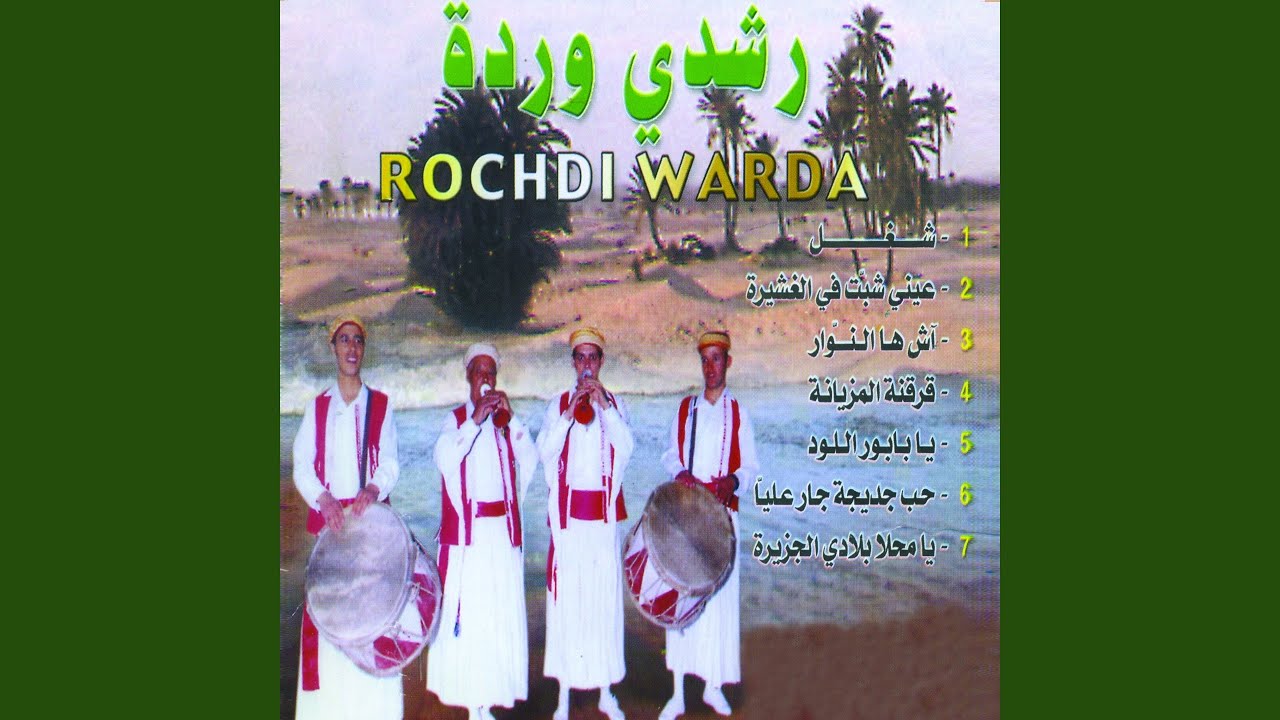 Hob Jdija Jar Alya