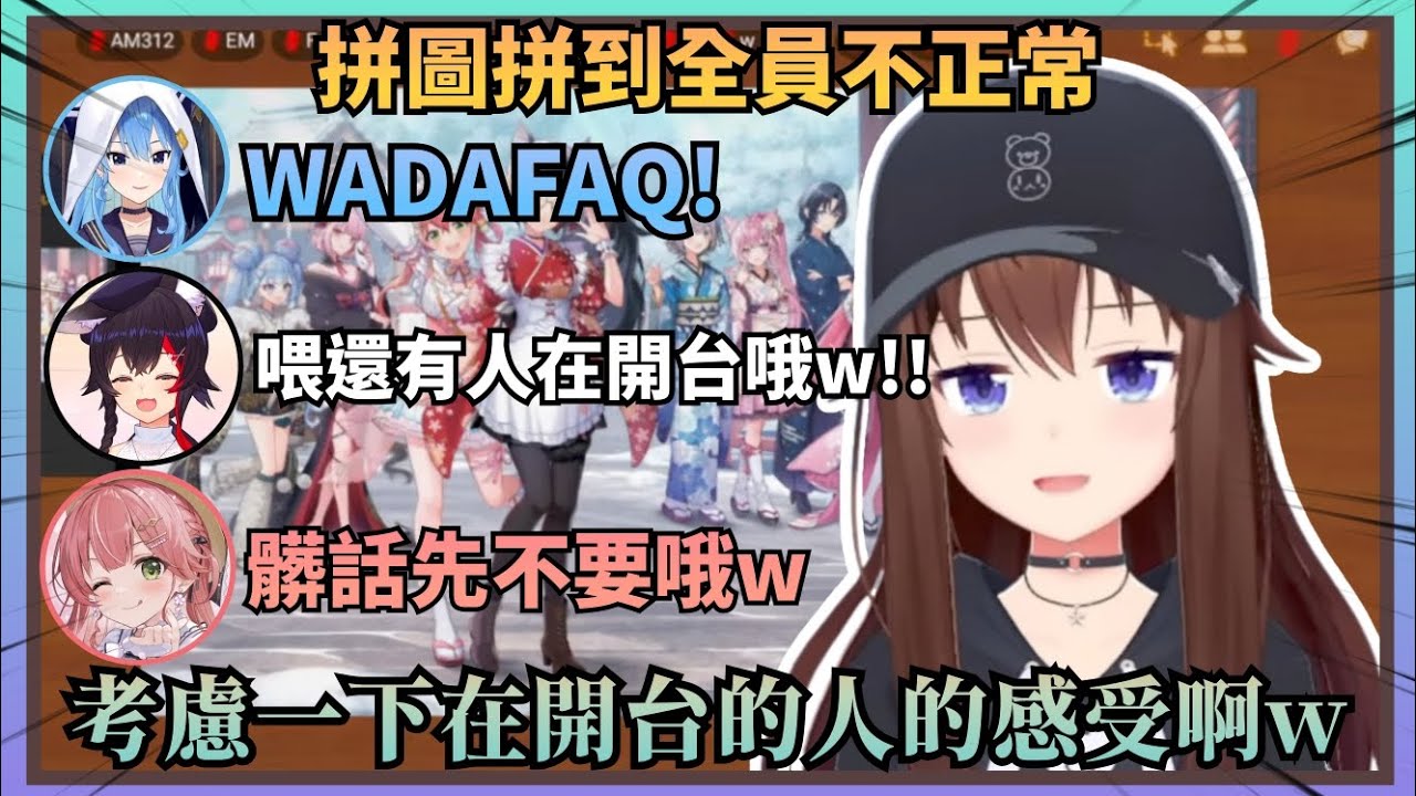 【拼圖才是正賽!】Mio組的成員比起比賽，心裡還是想著拼拼圖w，甚至拼到最後全部累到變奇怪了w【Hololive中文】(時乃空/ときのそら)