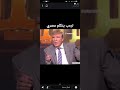 ترمب يتكلم مصري