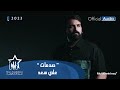 علي سعد - صدمات (حصرياً) | 2023 | Ali Saad - Sadamat (Exclusive)